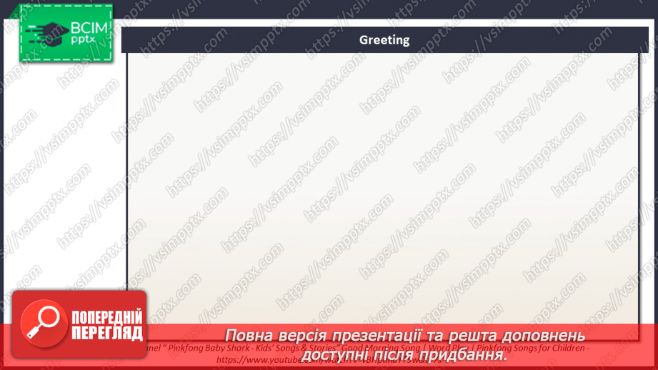 №043 - Моя вечірка. Розвиток навичок аудіювання1 №043 - Моя вечірка. Розвиток навичок аудіювання1