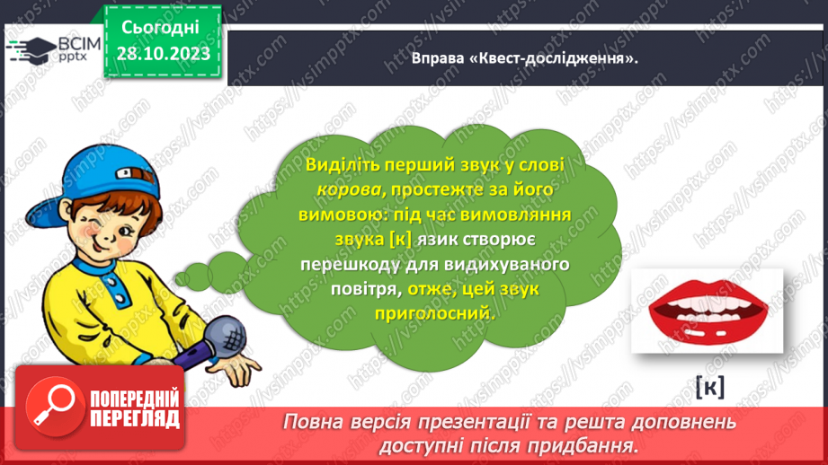 №069 - Звук [к]. Мала буква к. Читання слів і речень з вивченими літерами12