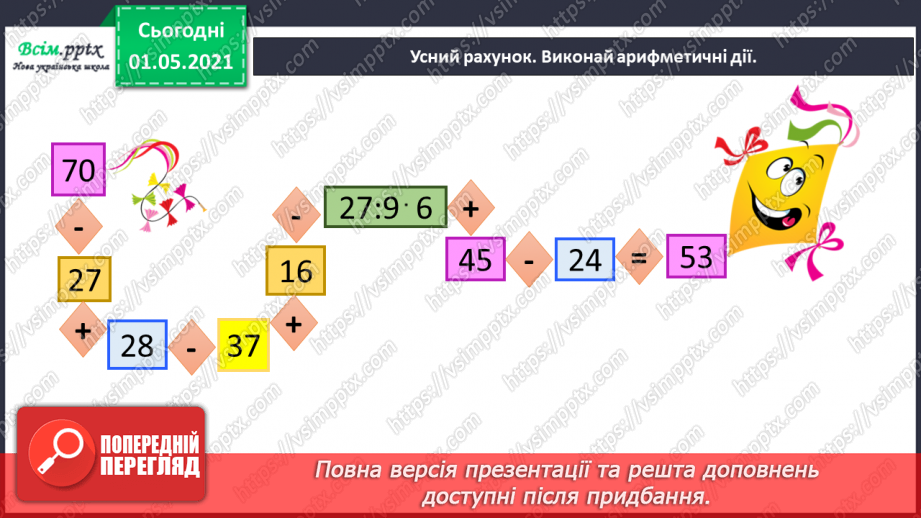 №029 - Знайомимось із рівняннями24 №029 - Знайомимось із рівняннями24