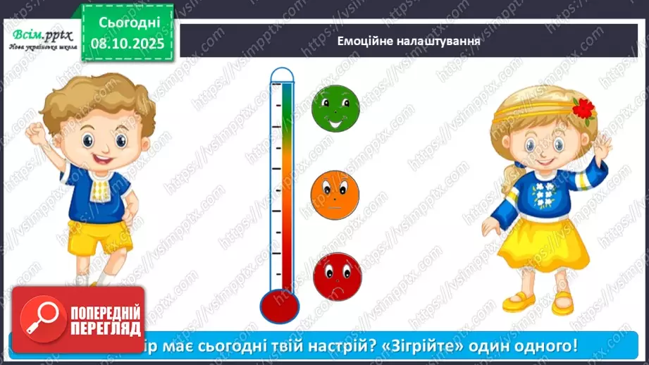 №08 - Алгоритм. Складіть і намалюйте алгоритм для поливання кімнатних рослин у класі.2 №08 - Алгоритм. Складіть і намалюйте алгоритм для поливання кімнатних рослин у класі.2