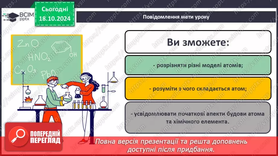 №009 - Аналіз діагностувальної роботи. Робота над виправленням та попередженням помилок.  Первинні відомості про будову атома: ядро та електрони.1