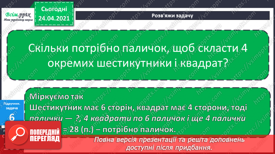 №090 - Вправи і задачі, які вимагають використання таблиць множення та ділення з числами 4-6.17