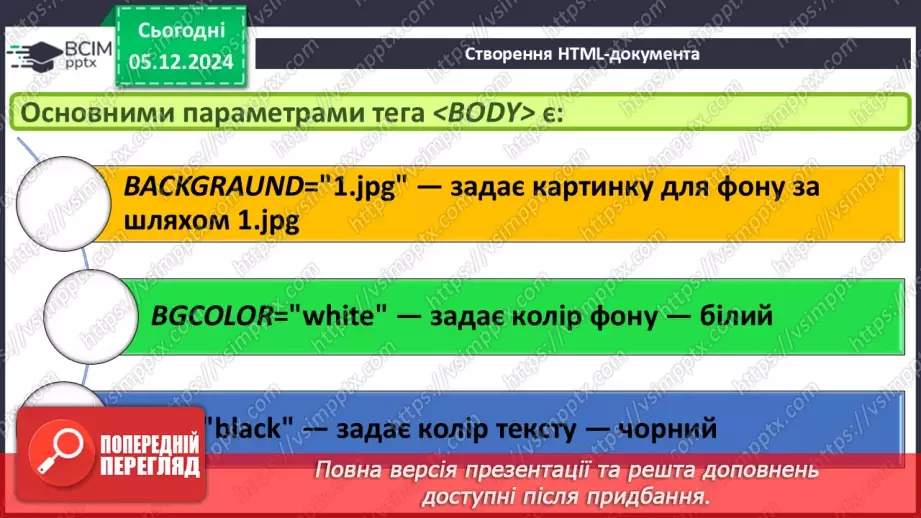 №30 - Поняття про мову розмітки гіпертекстових документів.13 №30 - Поняття про мову розмітки гіпертекстових документів.13