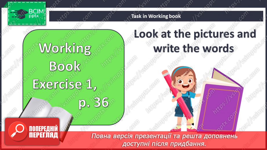 №046 - Шкільні предмети13 №046 - Шкільні предмети13