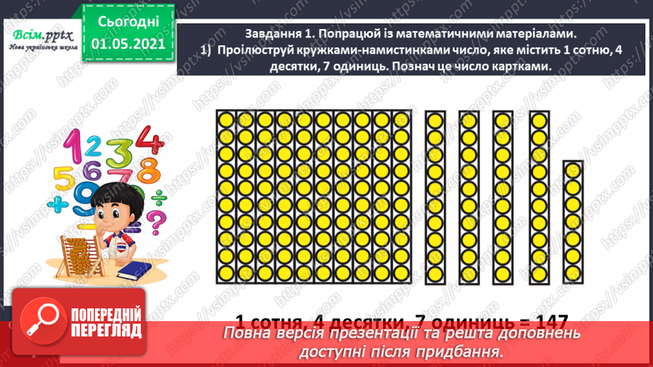 №088 - Одержуємо трицифрові числа13 №088 - Одержуємо трицифрові числа13