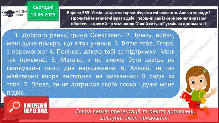 №0097 - Ознаки й переваги гармонійного спілкування18 №0097 - Ознаки й переваги гармонійного спілкування18