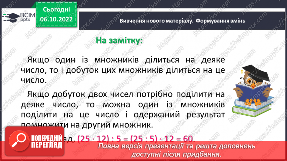 №036 - Окремі випадки ділення натуральних чисел. Задачі на ділення натуральних чисел.6