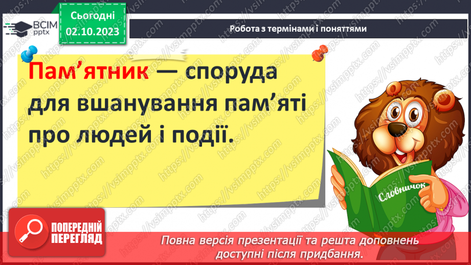 №20 - Історія України в пам’ятках і пам’ятниках.4 №20 - Історія України в пам’ятках і пам’ятниках.4