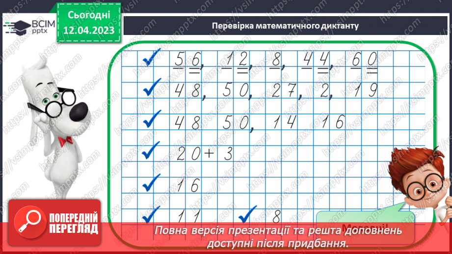 №0126 - Віднімання виду 65 – 24. Задача на знаходження невідомого зменшуваного.8 №0126 - Віднімання виду 65 – 24. Задача на знаходження невідомого зменшуваного.8