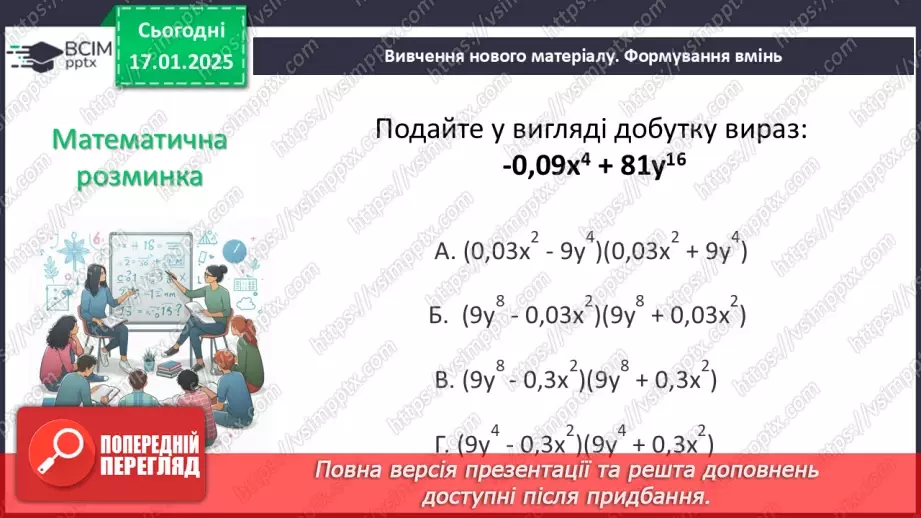 №057 - Розв’язування типових вправ і задач. _6