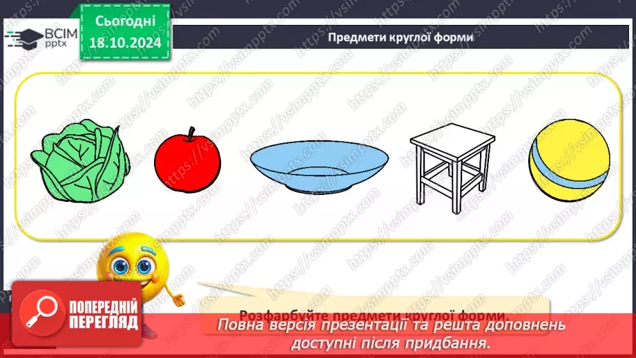 №033 - Математичні моделі. Схеми. Аналіз схематичних зображень.13