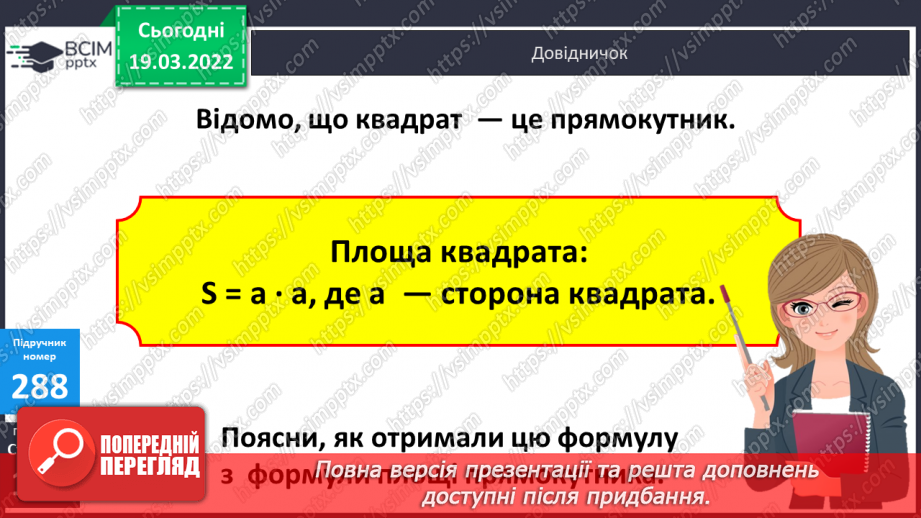 №126 - Одиниця площі - квадратний сантиметр13