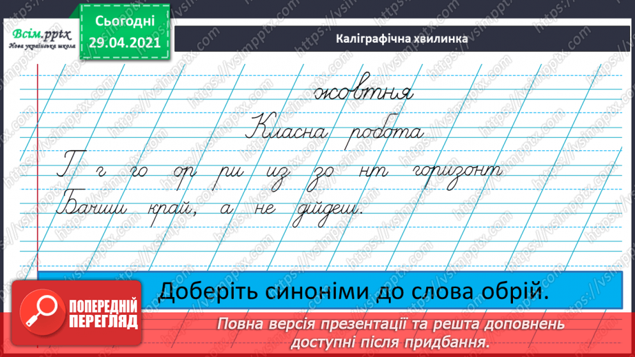 №025 - Приголосні тверді, м’які, пом’якшені. Позначення твердості і м’якості на письмі7