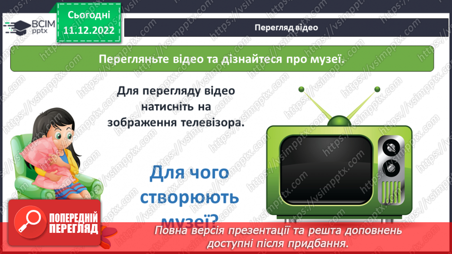 №17 - Збереження інформації та історичних пам’яток. Пам’ятники.7