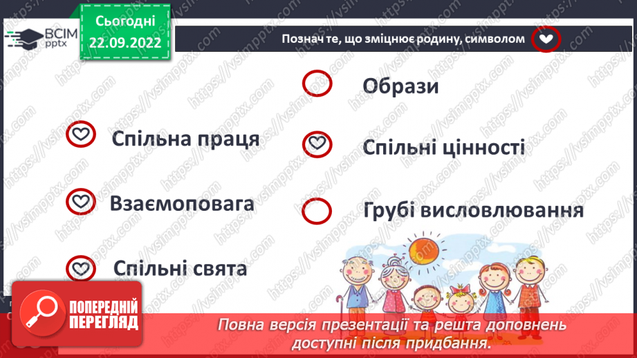 №06 - Дружня родина. Правила дружньої родини. Обов’язки у сім’ї. Піклуємось про рідних.16