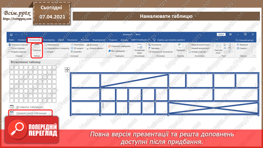 №08 - Створення, редагування та форматування таблиць7