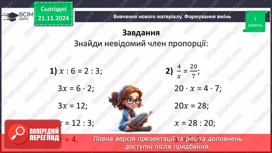 №061 - Пропорція. Основна властивість пропорції.39