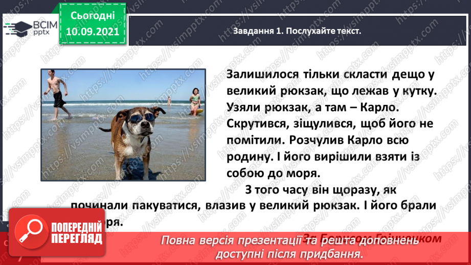 №014 - Розвиток зв’язного мовлення. Написання переказу тексту за самостійно складеним планом. Тема для спілкування: «Хитрий Карло»9