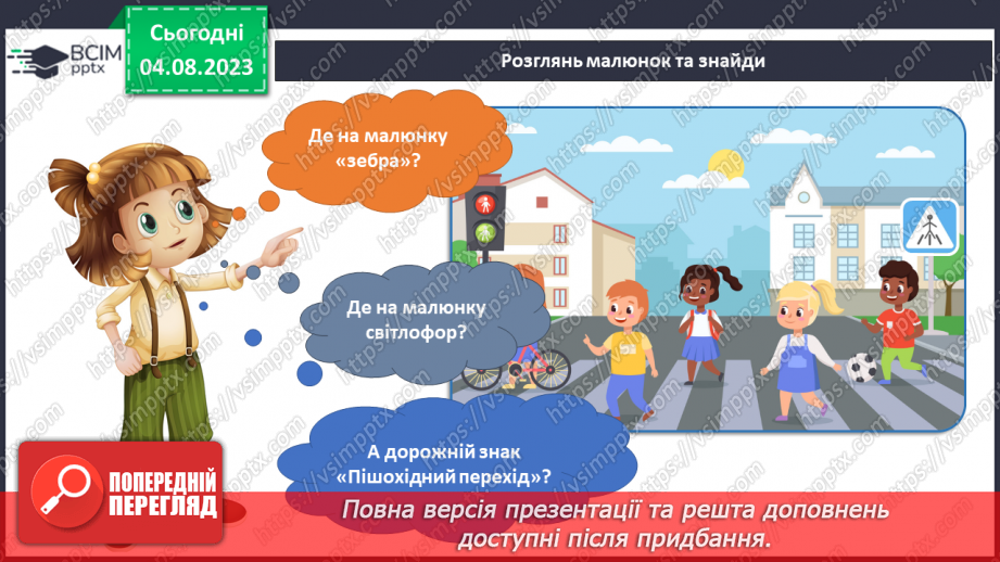 №164 - Підсумковий урок (Я і громадські місця).17
