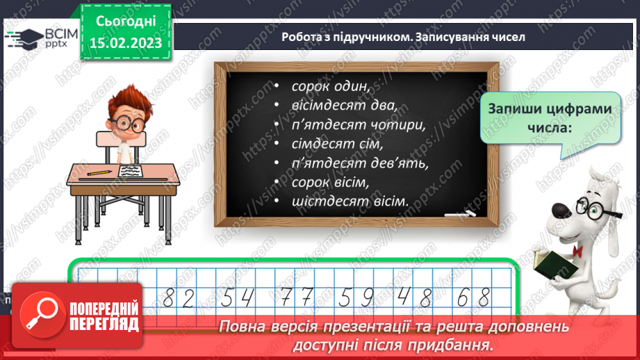 №0096 - Числа 41 – 90. Читання і запис чисел. Задача, яка містить два запитання. Вимірювання довжини відрізка.15 №0096 - Числа 41 – 90. Читання і запис чисел. Задача, яка містить два запитання. Вимірювання довжини відрізка.15