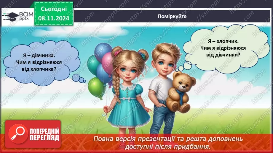 №30 - «Я – хлопчик», «я – дівчинка», «ми – рівні».19 №30 - «Я – хлопчик», «я – дівчинка», «ми – рівні».19