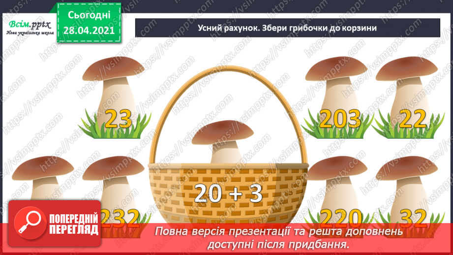 №051 - Читання та запис трицифрових чисел у нумераційній таблиці. Задачі на спільну роботу та обернені до них.5 №051 - Читання та запис трицифрових чисел у нумераційній таблиці. Задачі на спільну роботу та обернені до них.5