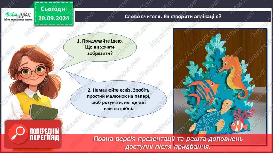 №05 - Аплікація з паперу. Послідовність дій під час виготовлення аплікації. Проєктна робота «Їжачок»8