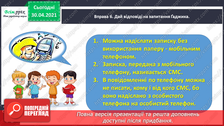 №051 - Пишу записку і СМС-повідомлення. Вправляння у написанні слів з ненаголошеними [е], [и] в коренях13