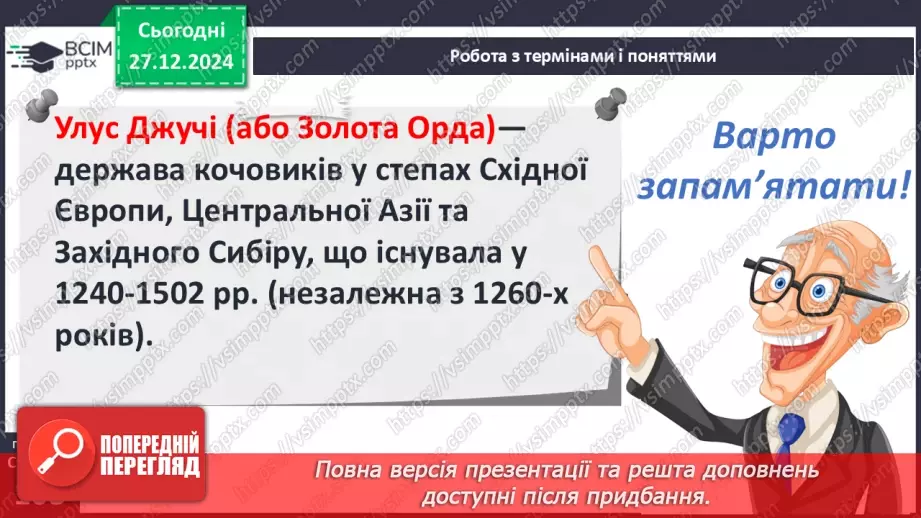 №18 - Монгольська навала. Створення Золотої Орди24 №18 - Монгольська навала. Створення Золотої Орди24