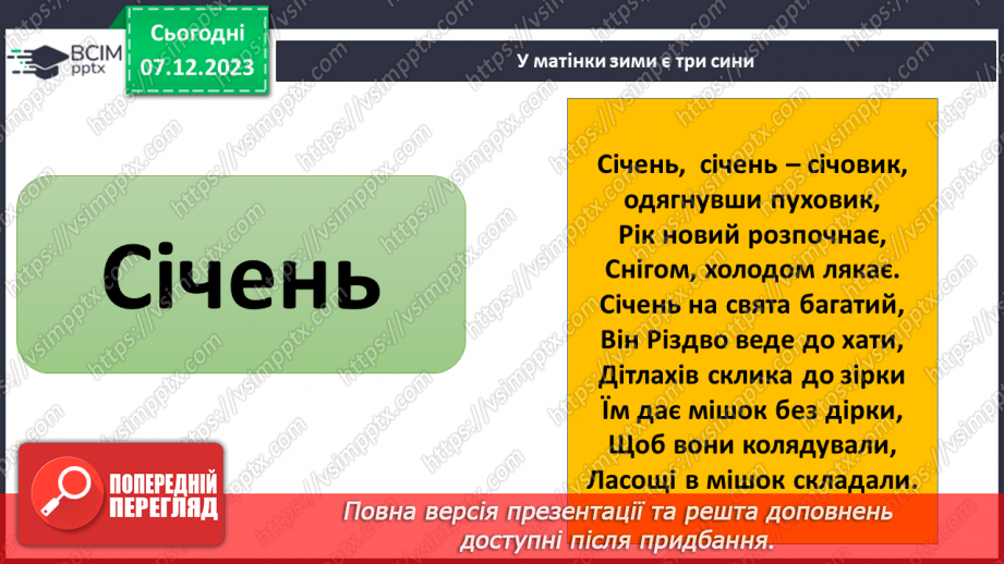 №043 - Ознаки зими в неживій природі16