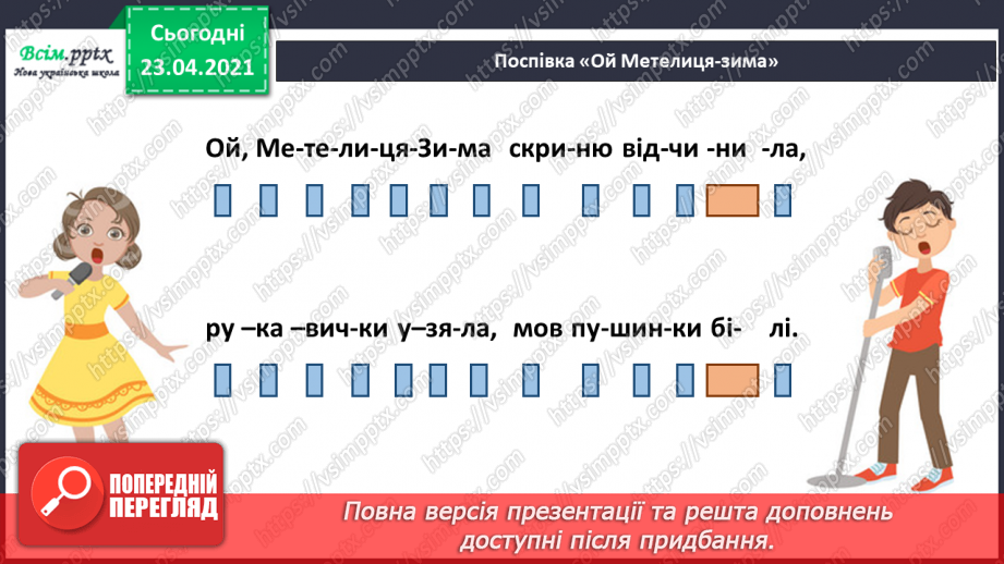 №17 - Зимові сни. Мелодія музичного твору. Слухання: П. Чайковський «Грудень» із циклу «Пори року».5