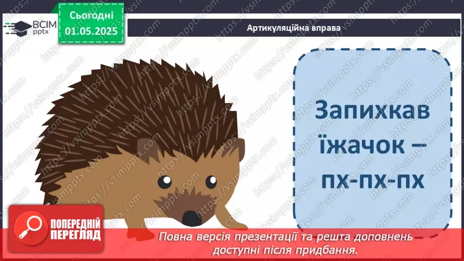 №128 - Леся Кічура «Як морські тварини океан рятували».8