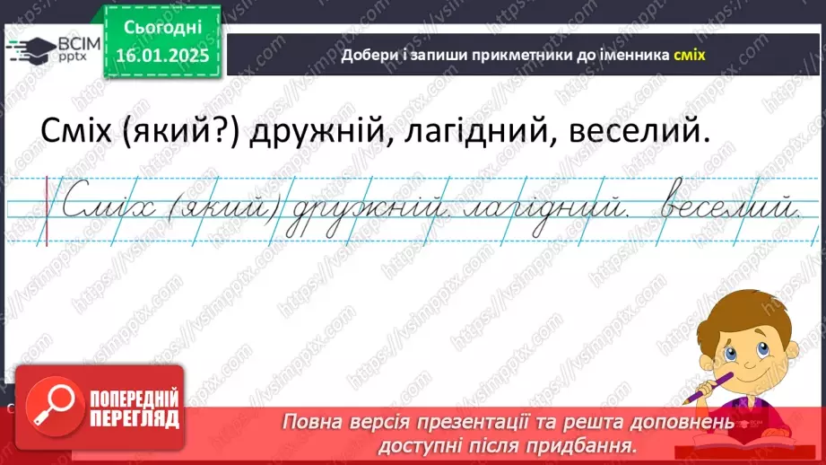 №075 - Узагальнення і систематизація знань учнів за розділом «Частини мови»13 №075 - Узагальнення і систематизація знань учнів за розділом «Частини мови»13