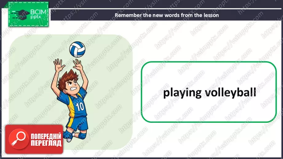 №025 - Розважаємось: Ігри та дієслова. Розвиток навичок читання  та говоріння. Опрацювання граматичних структур. Having Fun: Games and Verbs.22 №025 - Розважаємось: Ігри та дієслова. Розвиток навичок читання  та говоріння. Опрацювання граматичних структур. Having Fun: Games and Verbs.22