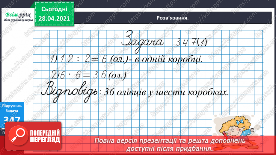 №040 - Застосування таблиці множення і ділення на 8. Творчі задачі. Розв¢язування рівнянь.13