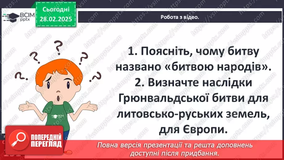 №25 - Кревська унія 1385 р. і українські території. Галичина та Західне Поділля в складі Польського королівства.16