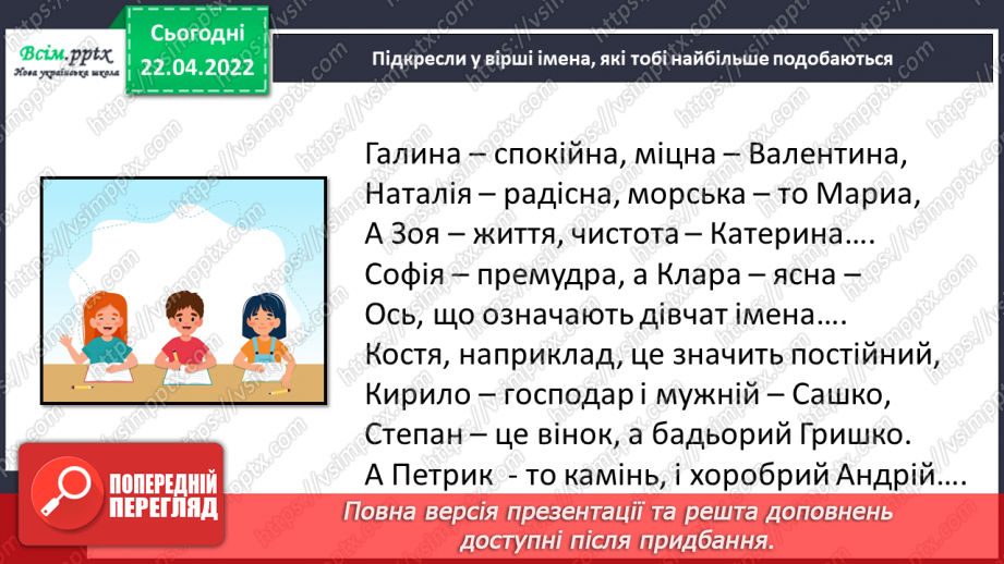 №119 - Розвиток зв¢язного мовлення. Текст міркування «Чому мені подобається власне ім¢я»12