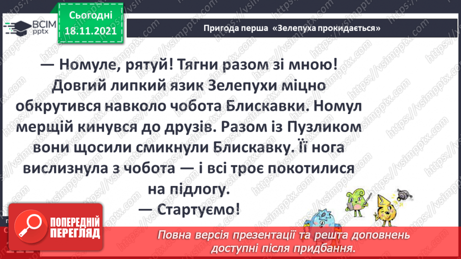 №037 - Вступ до теми. Г. Остапенко «Зелепуха прокидається»16 №037 - Вступ до теми. Г. Остапенко «Зелепуха прокидається»16