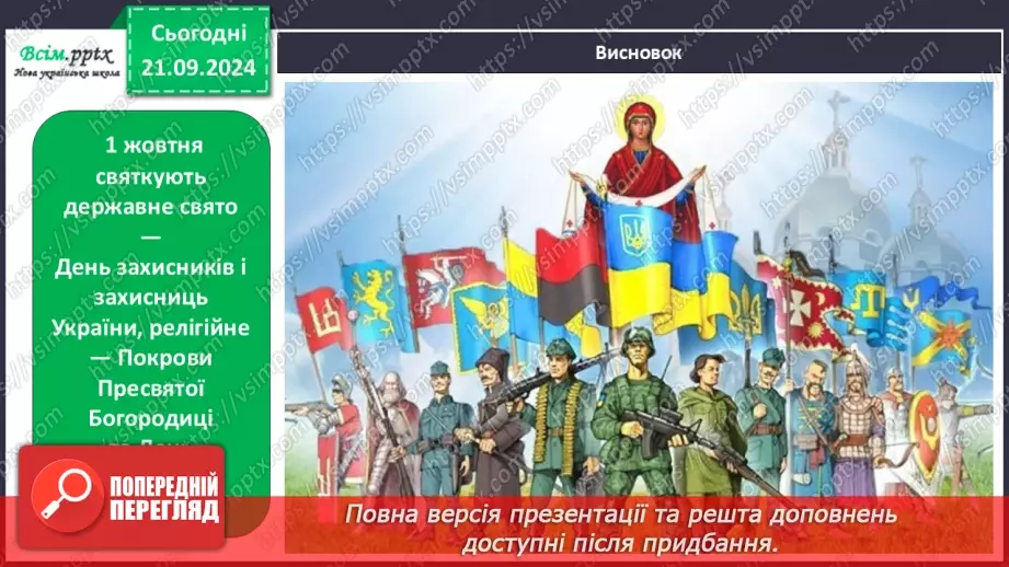 №0014 - Який в осені святковий календар15