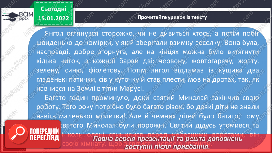 №065 - За К.Гайнер «Капці для святого Миколая»10