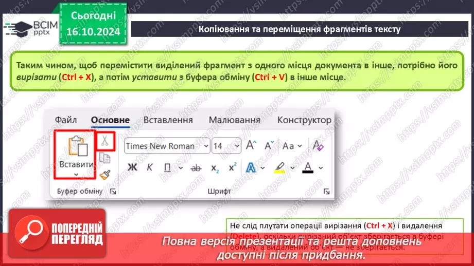 №17 - Інструктаж з БЖД. Робота з фрагментами тексту12 №17 - Інструктаж з БЖД. Робота з фрагментами тексту12