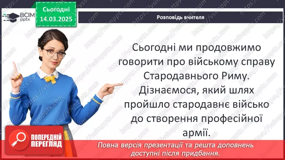 №54 - Римська «військова машина»4 №54 - Римська «військова машина»4