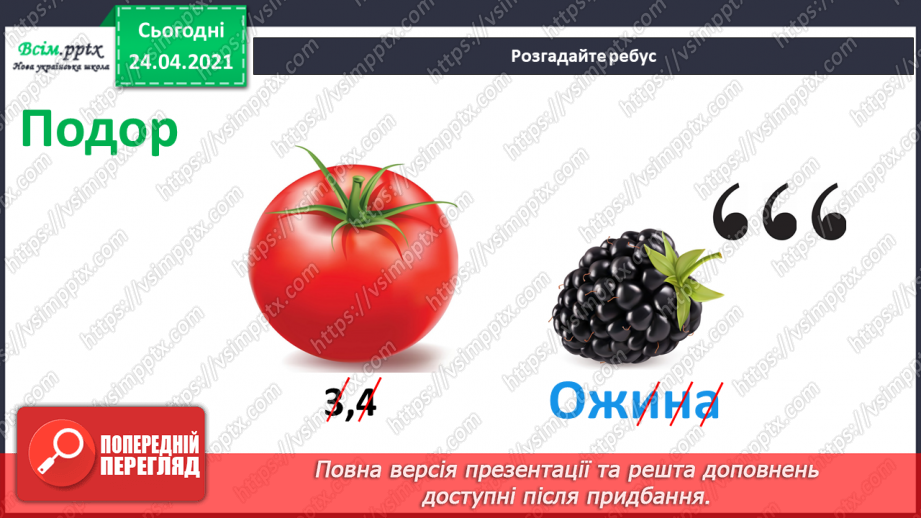 №20 - Вправа: утворення рибок із геометричних фігур. Малювання рибок в акваріумі (воскові олівці)4