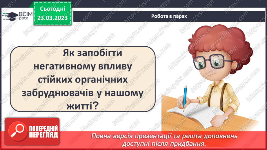 №58 - Природні й синтетичні органічні сполуки. Захист довкілля від стійких органічних забруднювачів.21 №58 - Природні й синтетичні органічні сполуки. Захист довкілля від стійких органічних забруднювачів.21