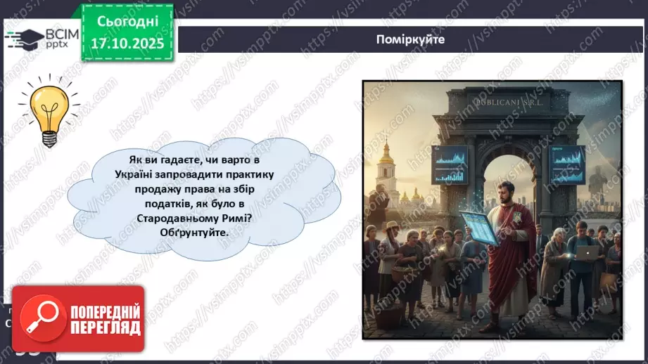 №09 - Податки. Що? За що? Навіщо? Практична робота № 4. Обчислення суми окремих податків.45 №09 - Податки. Що? За що? Навіщо? Практична робота № 4. Обчислення суми окремих податків.45