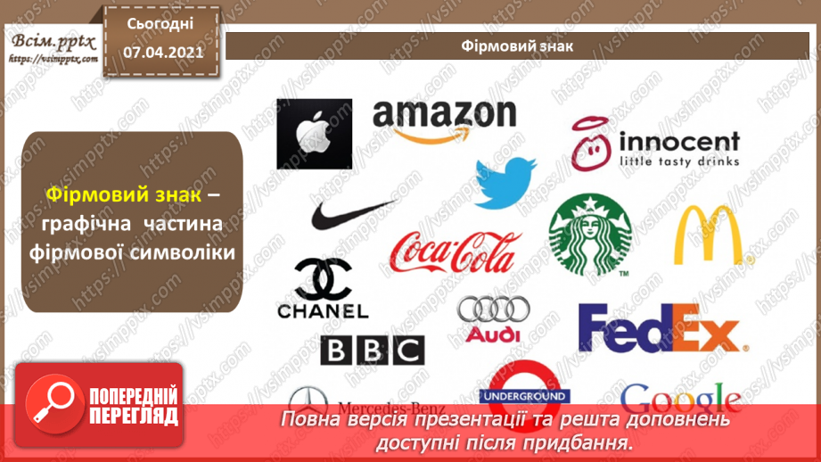 №014 - Символи та образи. Художній образ. Стиль та композиція в дизайні. Знакові системи. Принципи побудови знаків.20