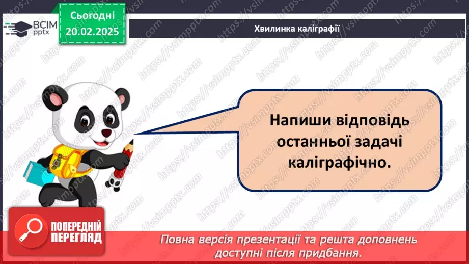 №095 - Складання за схемою добутків з першим множником 5.9 №095 - Складання за схемою добутків з першим множником 5.9