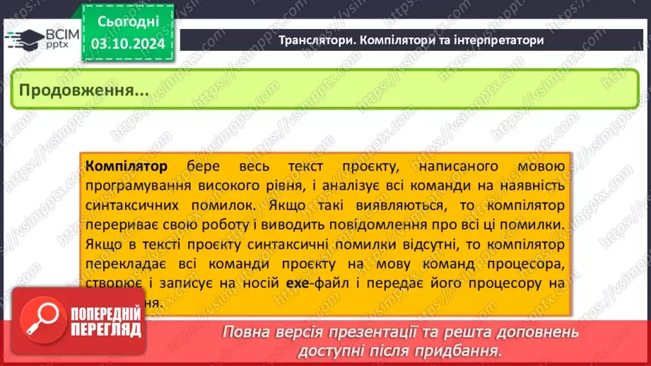 №13 - Алгоритми та комп’ютерні програми. Інтерфейс користувача. Мови програмування.26