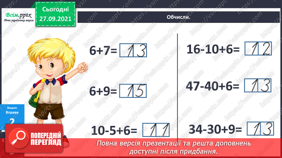 №015 - Додавання чисел 5-9 до 6 з переходом через десяток. Обчи­слення значень виразів на дві дії. Розв'язування задач.14