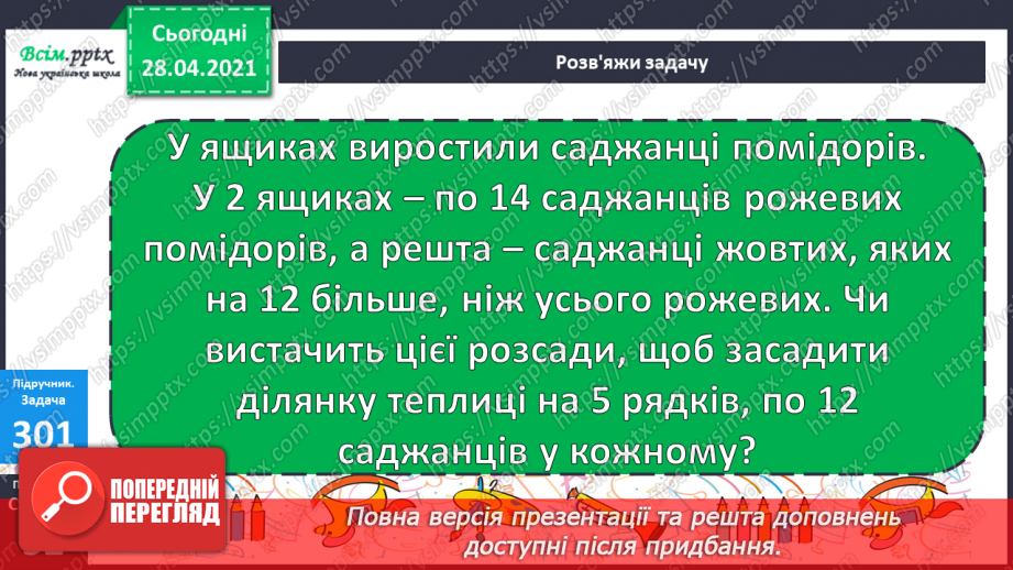 №112 - Закріплення знань учнів. Розв’язування задач.27 №112 - Закріплення знань учнів. Розв’язування задач.27